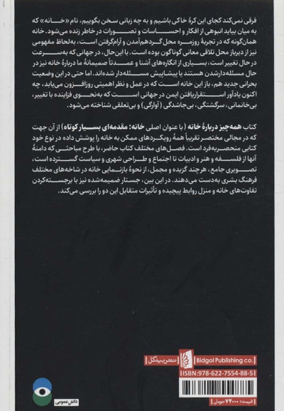 همه چیز درباره خانه